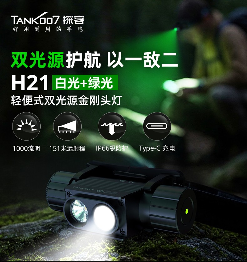 日常夜間戶(hù)外使用的有必要買(mǎi)兩個(gè)光源的頭燈嗎？